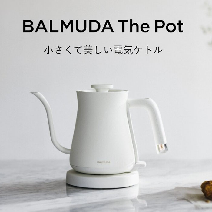 楽天市場】【即納】バルミューダ 0.6L 電気ケトル BALMUDA The Pot