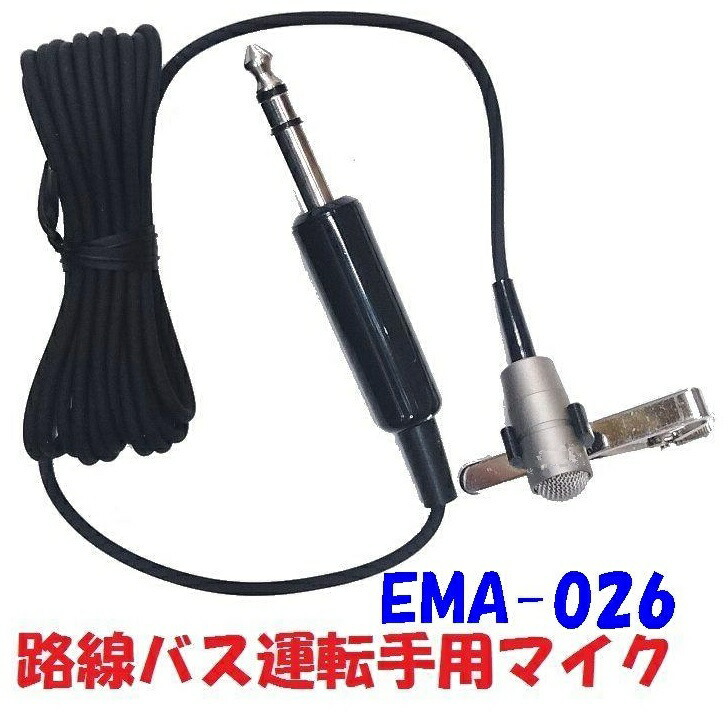 バスガイド乗務用車内マイク Victor BS-260 バスガイド乗務用車内