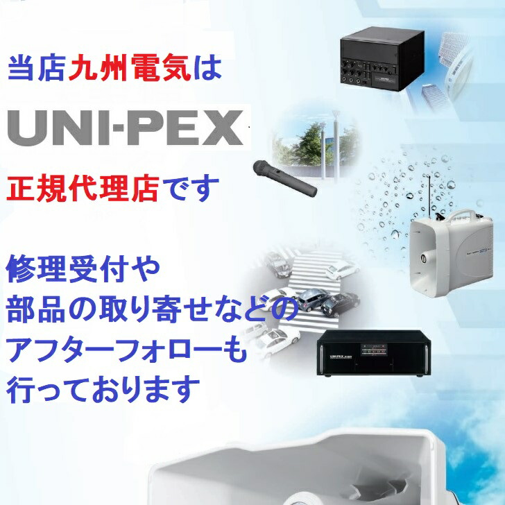 UNI-PEX 150W 車載用アンプ スピーカー フルセット選挙カー·宣伝カー