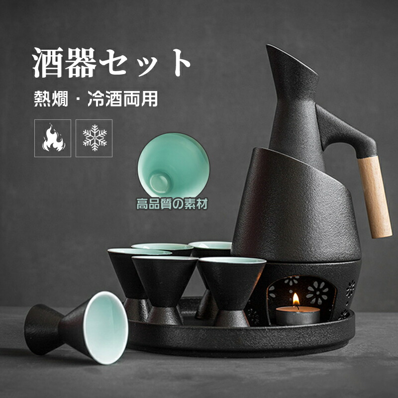 陶器 セット 酒器 徳利」の人気商品一覧 | 安い商品を通販サイトから