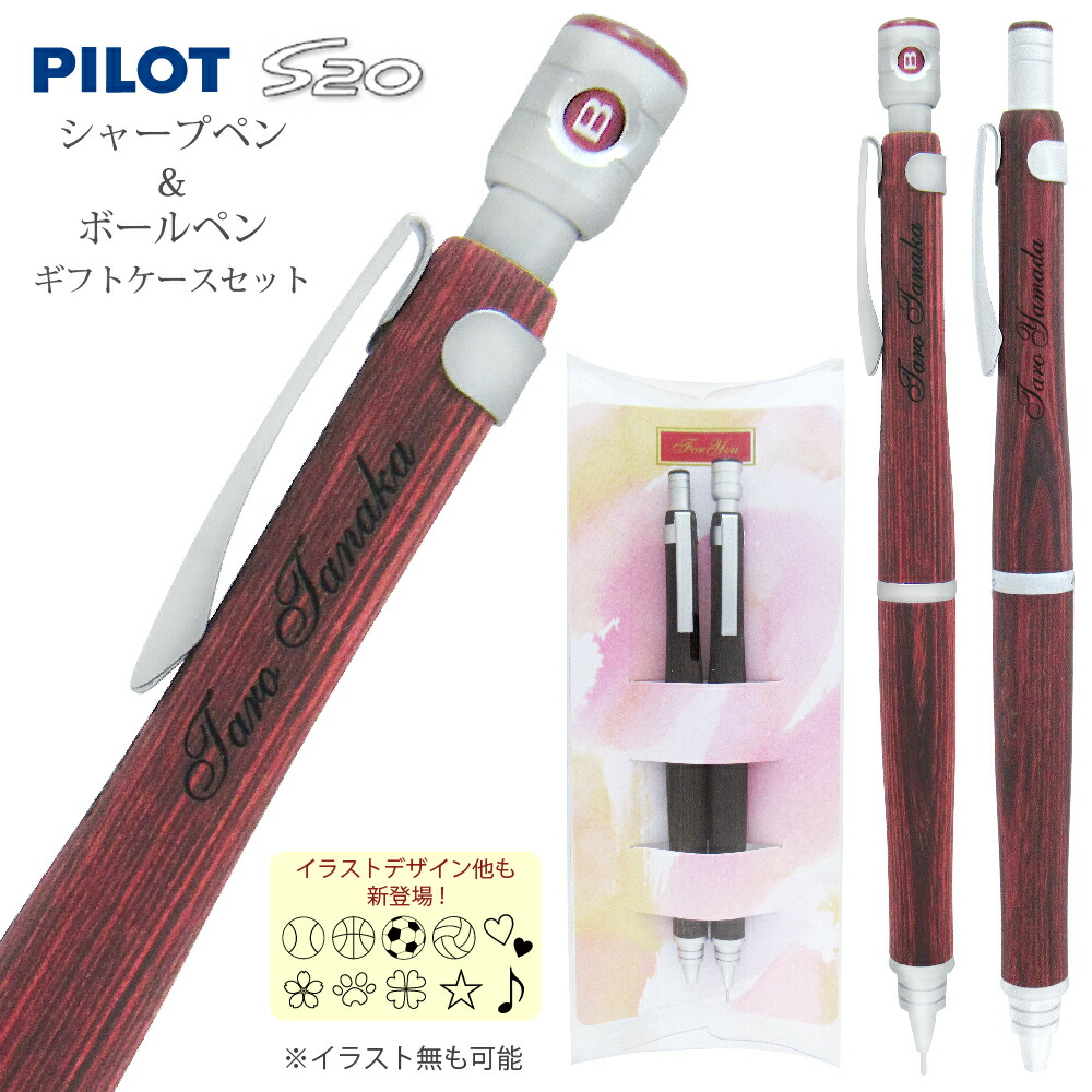 PILOT ボールペン 2本セット ケース付き 楽天市場】ギフトケース付き 2