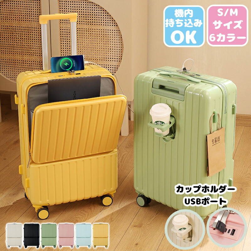 楽天市場】2023 スーツケース キャリーケース 前開き 機内持ち込み USB