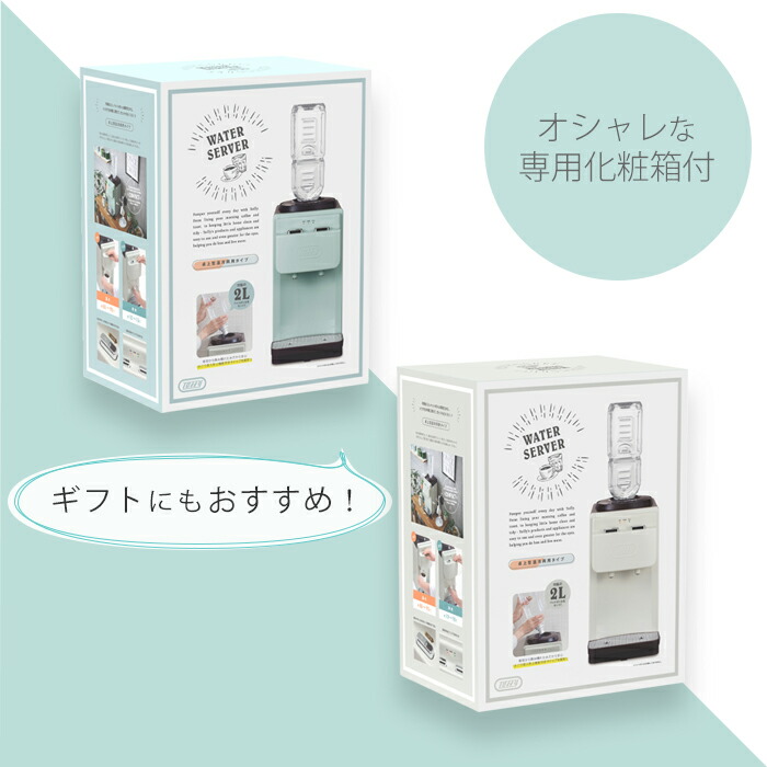 楽天市場】【365日出荷&豪華特典2個付き】toffy ウォーターサーバー