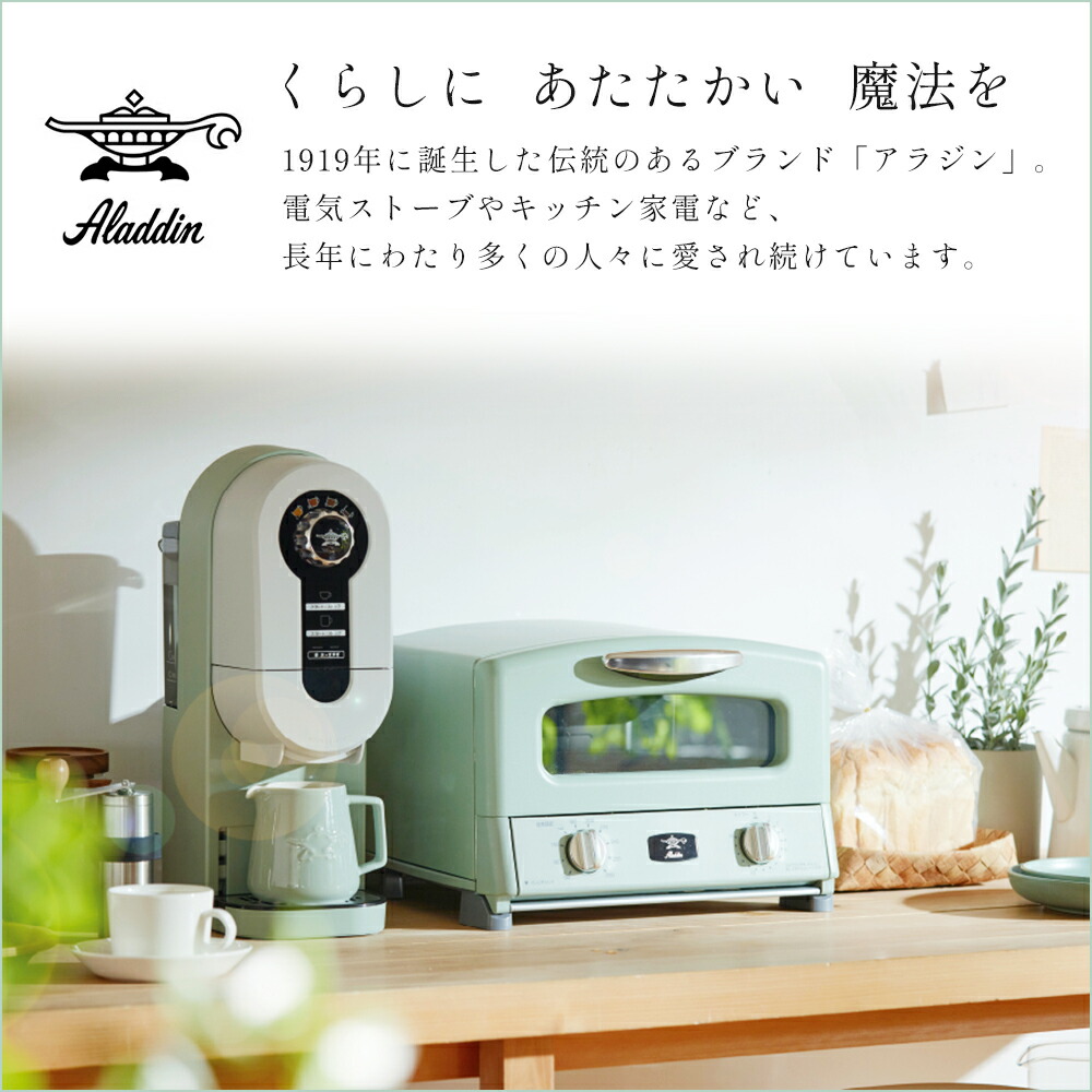 楽天市場】【365日出荷&豪華特典2個付き】アラジン コーヒーメーカー