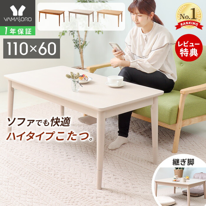 楽天市場】【LINE追加300円クーポン】こたつ テーブル 長方形 ハイ