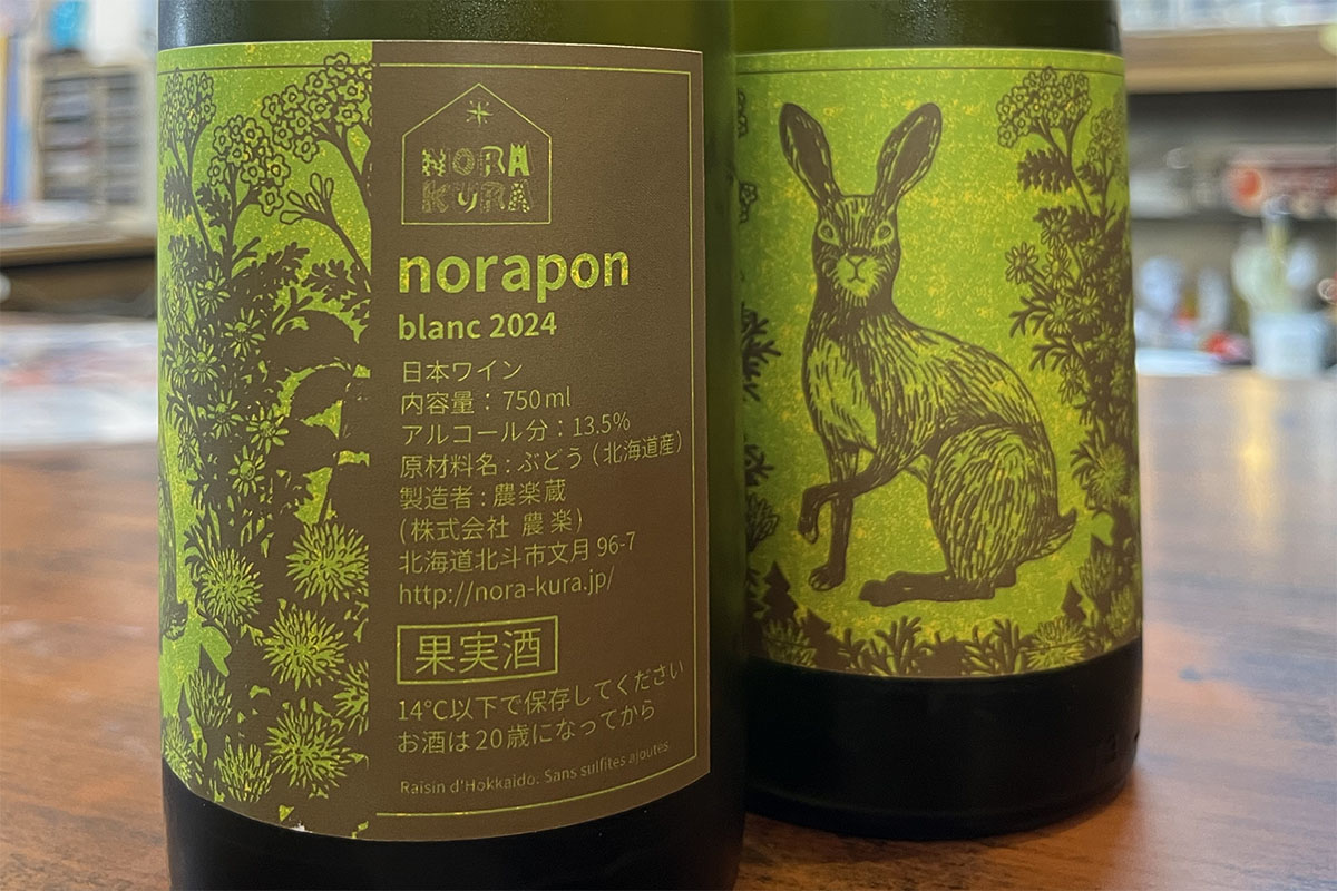 楽天市場】農楽蔵 ノラポン(NORAPON)・ブラン 2024by 佐々木賢＆佐々木