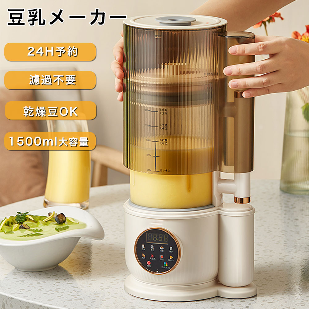 新品 豆乳メーカー 自動調理ポット スープメーカー 大容量 1000ml 楽天