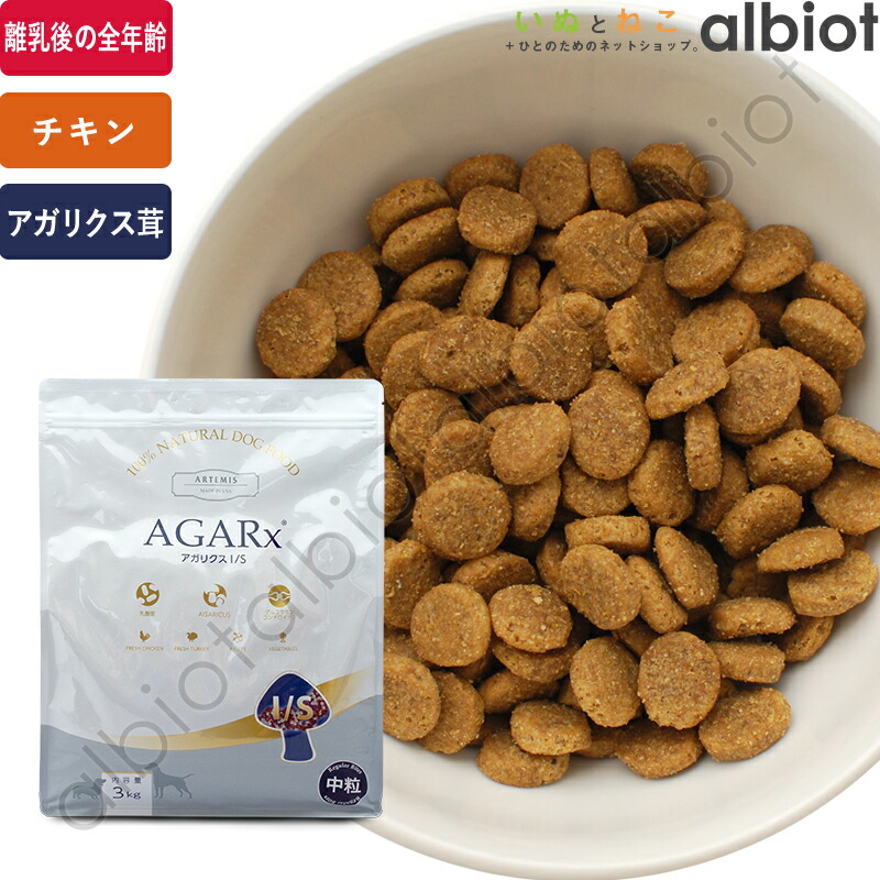 楽天市場】アーテミス アガリクス イミューンサポート I/S 中粒