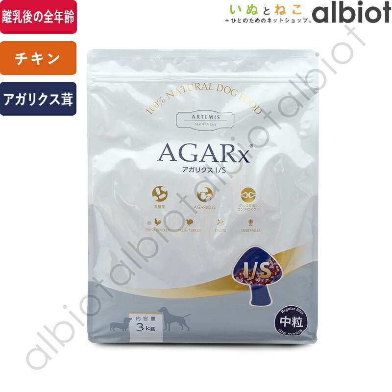 楽天市場】アーテミス アガリクス イミューンサポート I/S 中粒