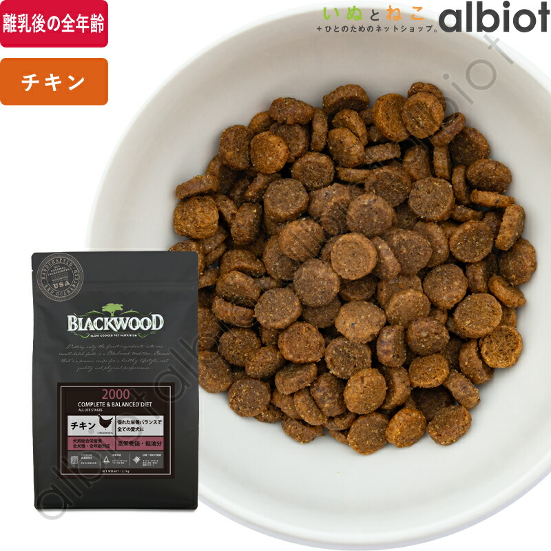 楽天市場】ブラックウッド 2000 ドッグフード 犬 ドライフード : albiot