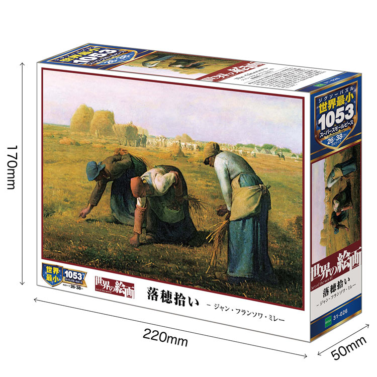 楽天市場】ジグソーパズル 落穂拾い(ミレー) 1053ピース EPO-31-026