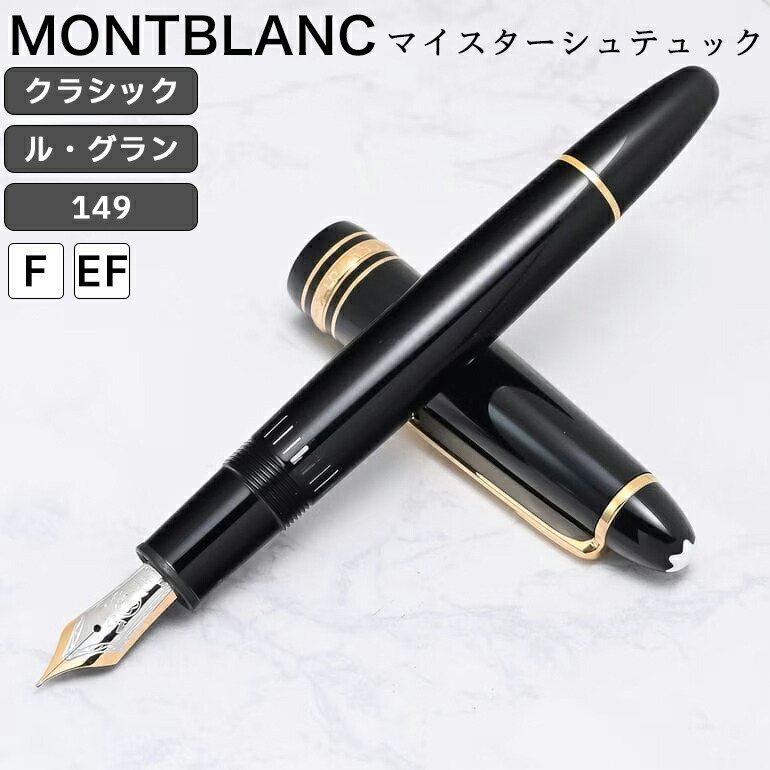 楽天市場】montblanc（筆記具｜文房具・事務用品）：日用品雑貨