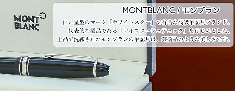 楽天市場】【名入れ有料可】 モンブラン MONTBLANC ボールペン 112673