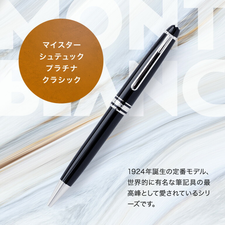 楽天市場】【名入れ有料可】 モンブラン MONTBLANC ボールペン 2866