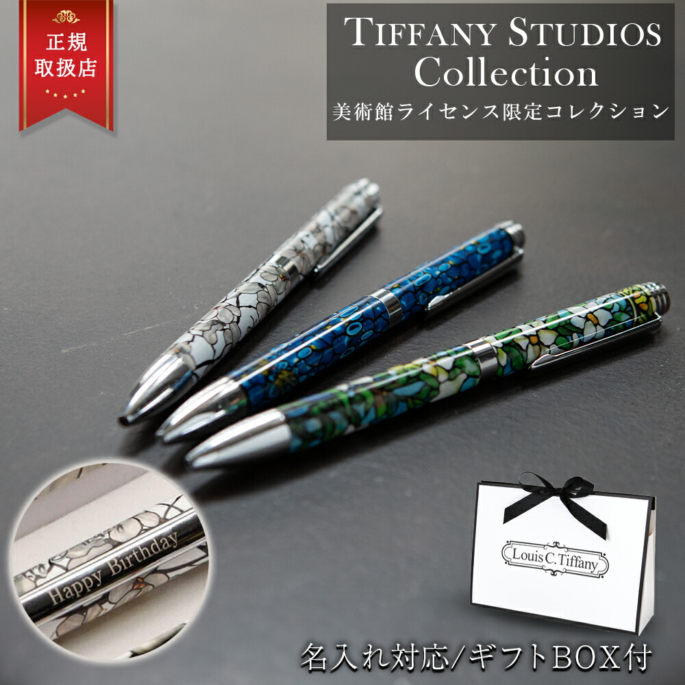 ティファニー ボールペン」の人気商品一覧 | 安い商品を通販サイトから