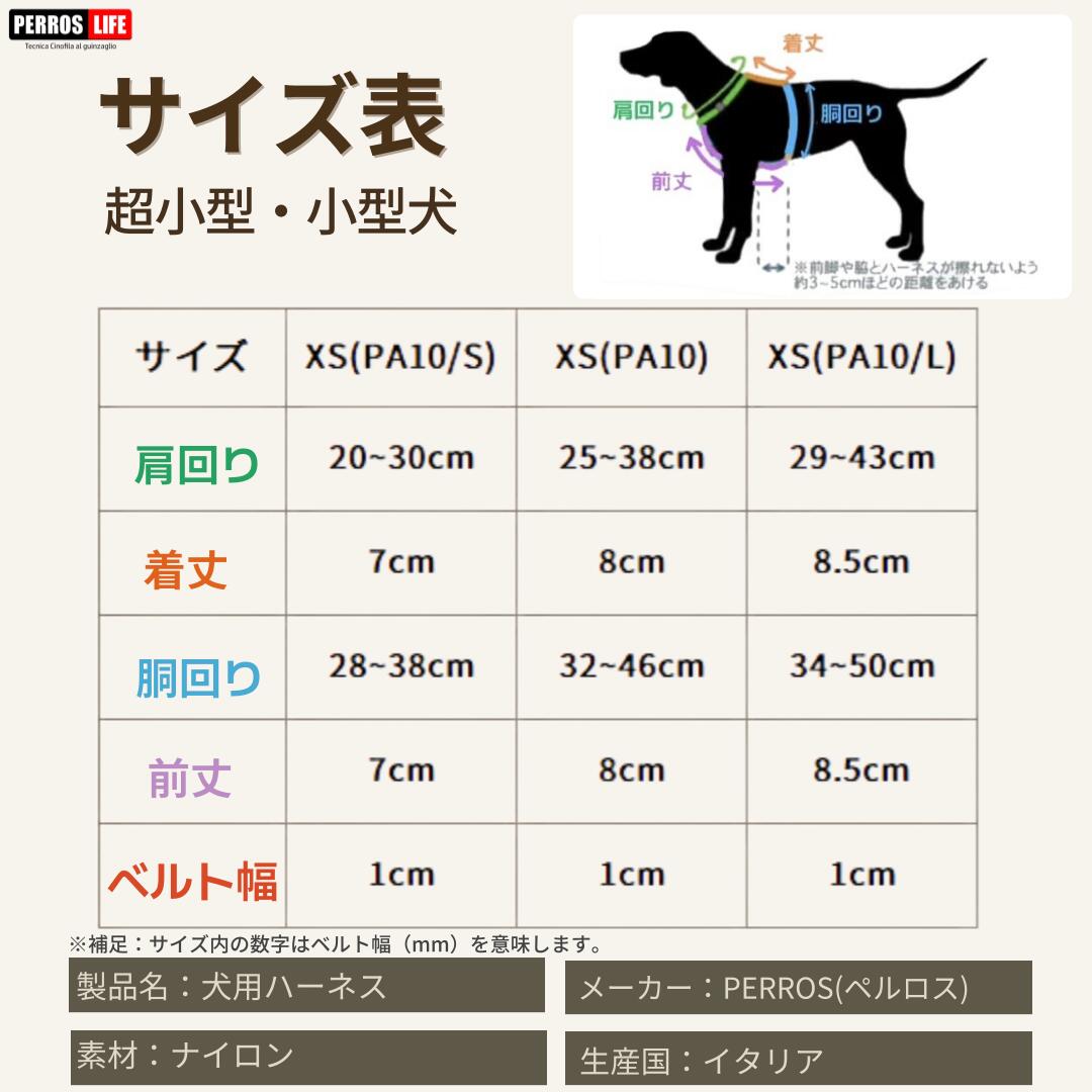楽天市場】犬用ハーネス 超小型 小型犬【PERROS ペルロスハーネス XS