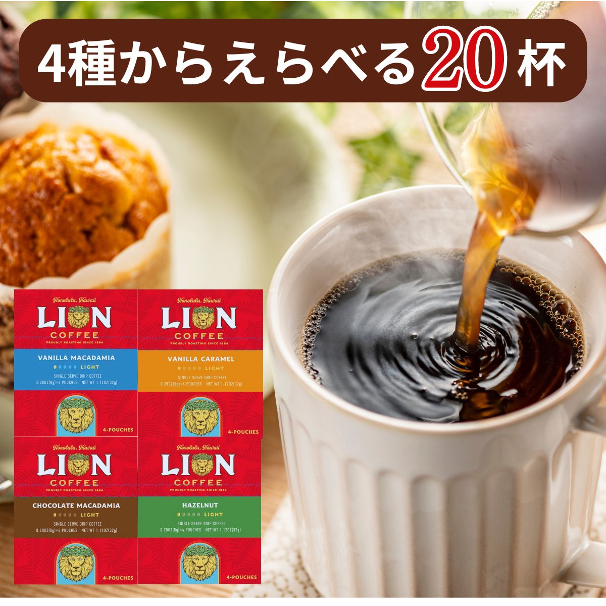 楽天市場】ライオンコーヒー ドリップコーヒー ドリップバッグ 1袋8g