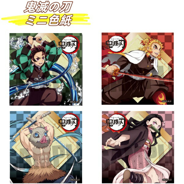 楽天市場】鬼滅の刃 ミニ色紙 煉獄 杏寿郎 嘴平 伊之助 竈門 炭治郎