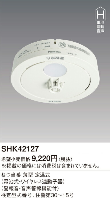 楽天市場】パナソニック 火災警報器 ねつ当番薄型定温式（電池式