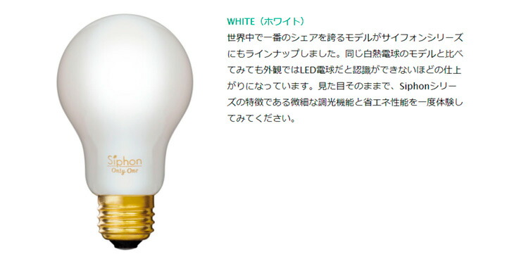 楽天市場】ビートソニック OnlyOne(オンリーワン) LED電球 Siphon
