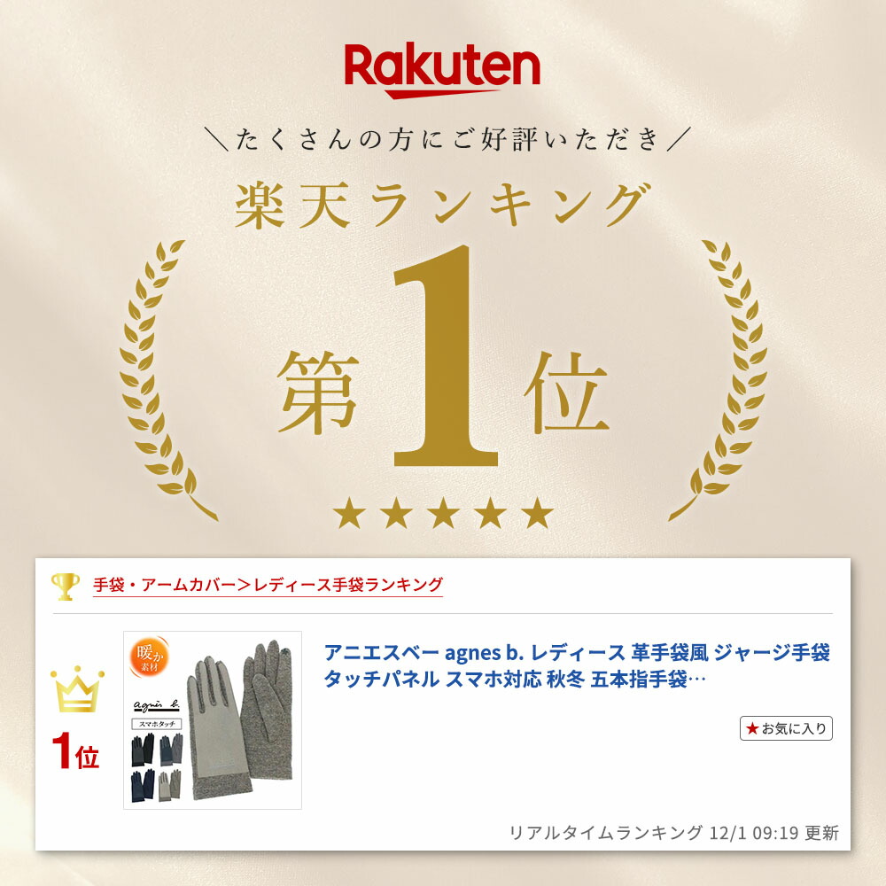 楽天市場】アニエスベー agnes b. レディース 革手袋風 ジャージ手袋