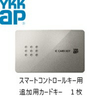 楽天市場】YKK YKKAP カードキー スマートコントロールキー ピタット
