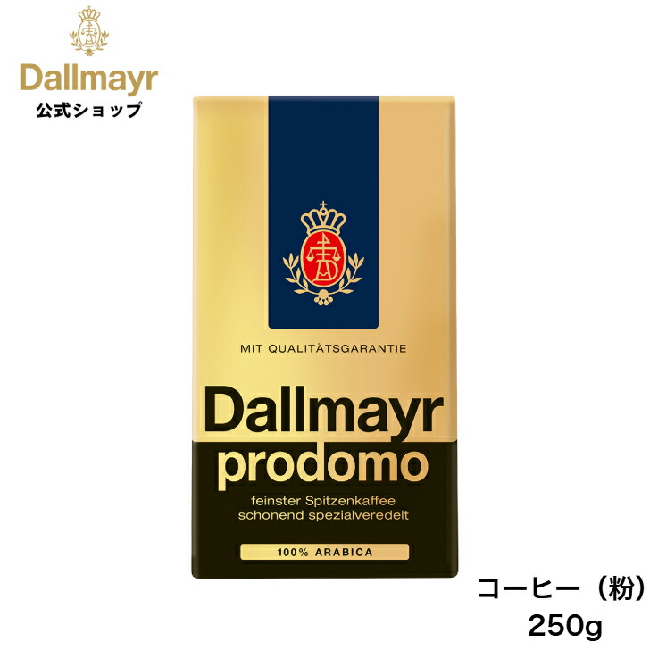 BuBu Dallmayr ダルマイヤー コーヒー豆 2種2kg BuBu様専用 Dallmayr