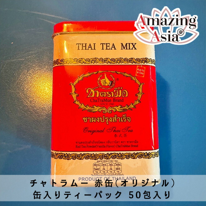 楽天市場】【数量限定再販！！】チャトラムー赤缶（オリジナル）缶入り