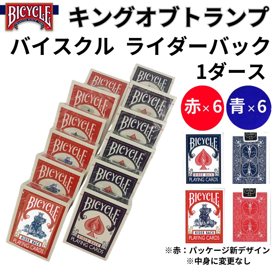 バイスクル トランプ ライダーバック 青赤 12個パック