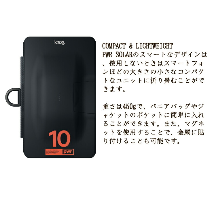 楽天市場】Knog ノグ PWR Solar Panel 10W ソーラー充電器 コンパクト