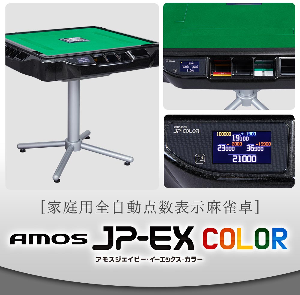 楽天市場】全自動麻雀卓 液晶表示 JP-EX COLOR折りたたみタイプ 28mm