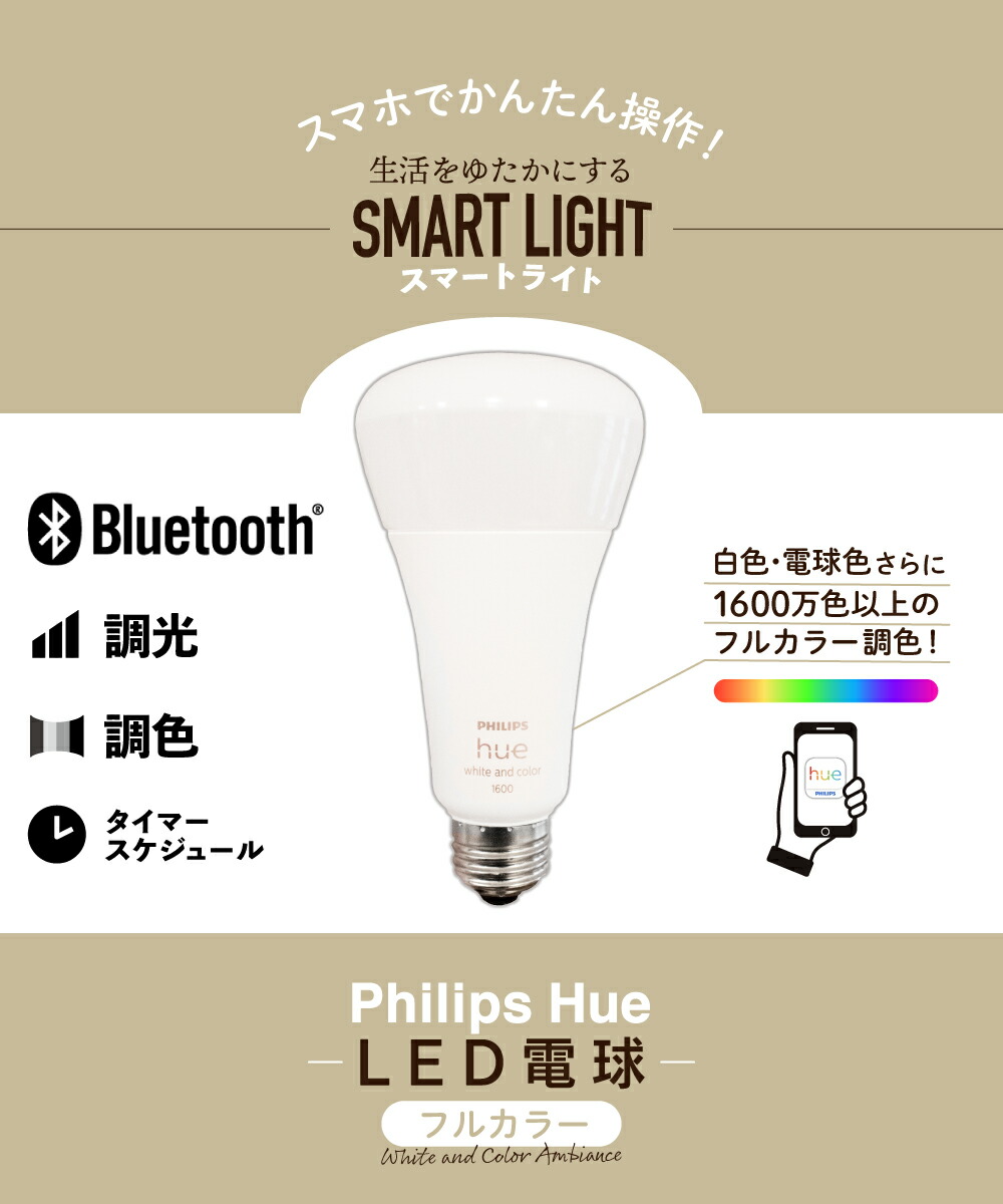 楽天市場】【Philips Hue】 LED電球 スマートライト LED 電球 E26 16W