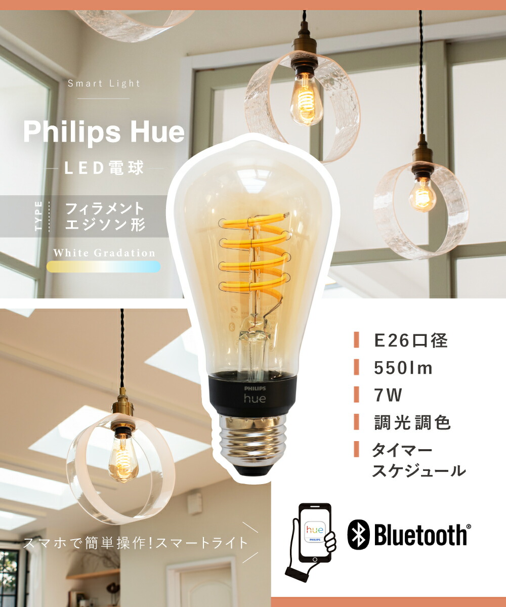 楽天市場】【Philips Hue】 LED電球 スマートライト LED 電球 E26 7W