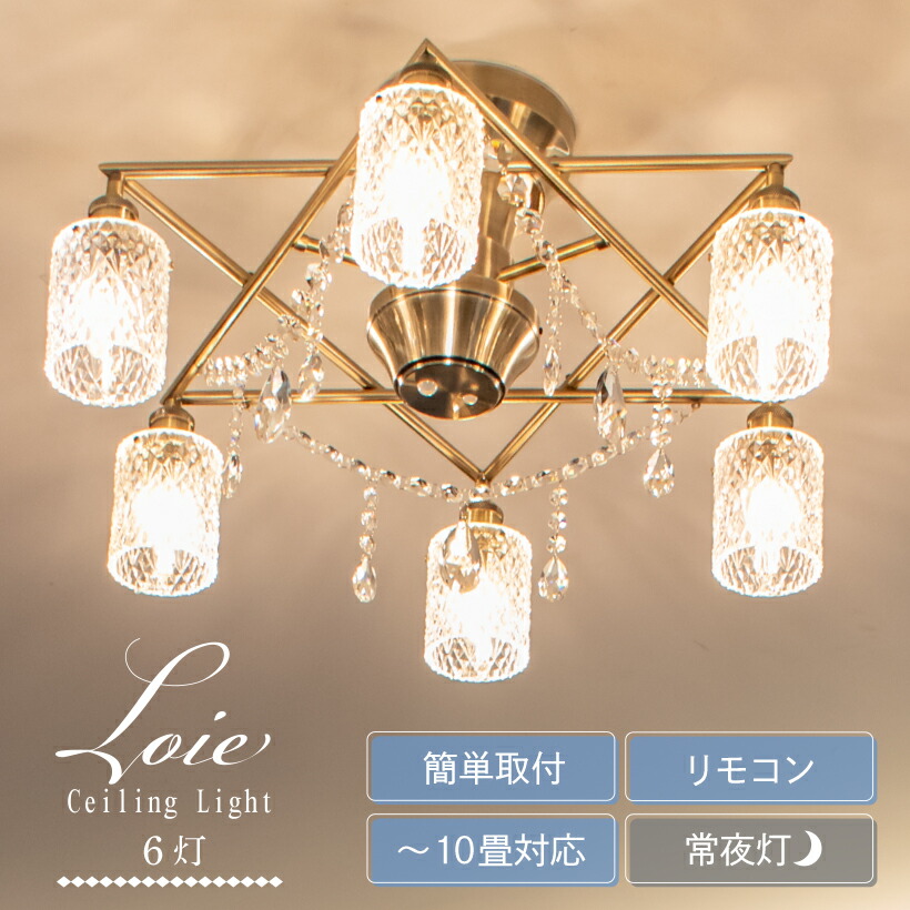 シーリングライト シャンデリア」の人気商品一覧 | 安い商品を通販