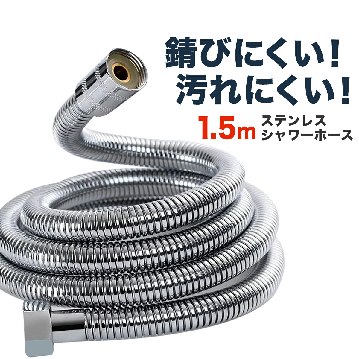 楽天市場】シャワーホース 交換 シャワー水栓 混合水栓 浴室水栓 1.5m