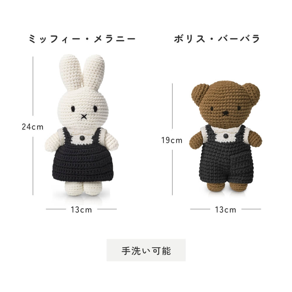 楽天市場】JUST DUTCH ミッフィー メラニー ボリス バーバラ