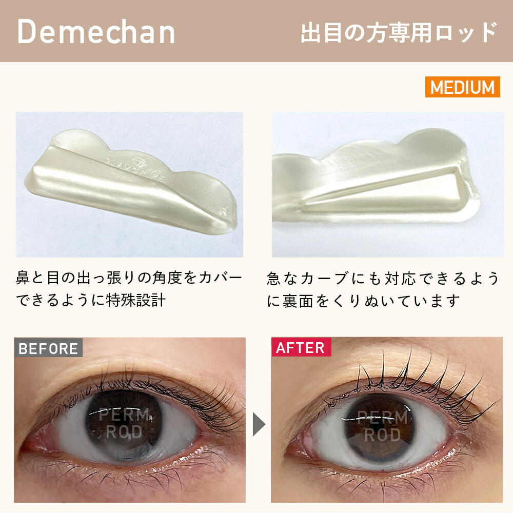 楽天市場】まつ毛パーマ ロッド ロット セルフまつげパーマ 柔らかい