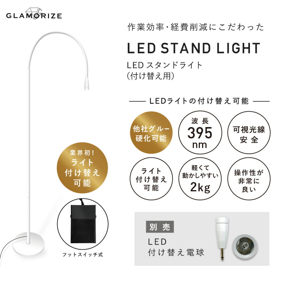 楽天市場】まつげエクステ LEDマツエク LEDスタンドライト(付け替え用