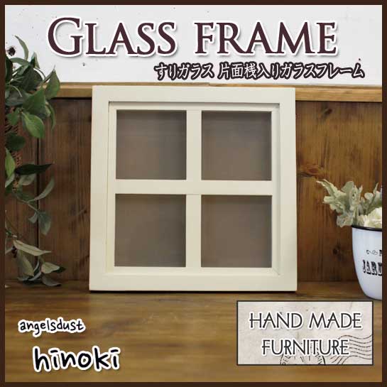 木製アンティーク窓 ガラス入り ホワイト