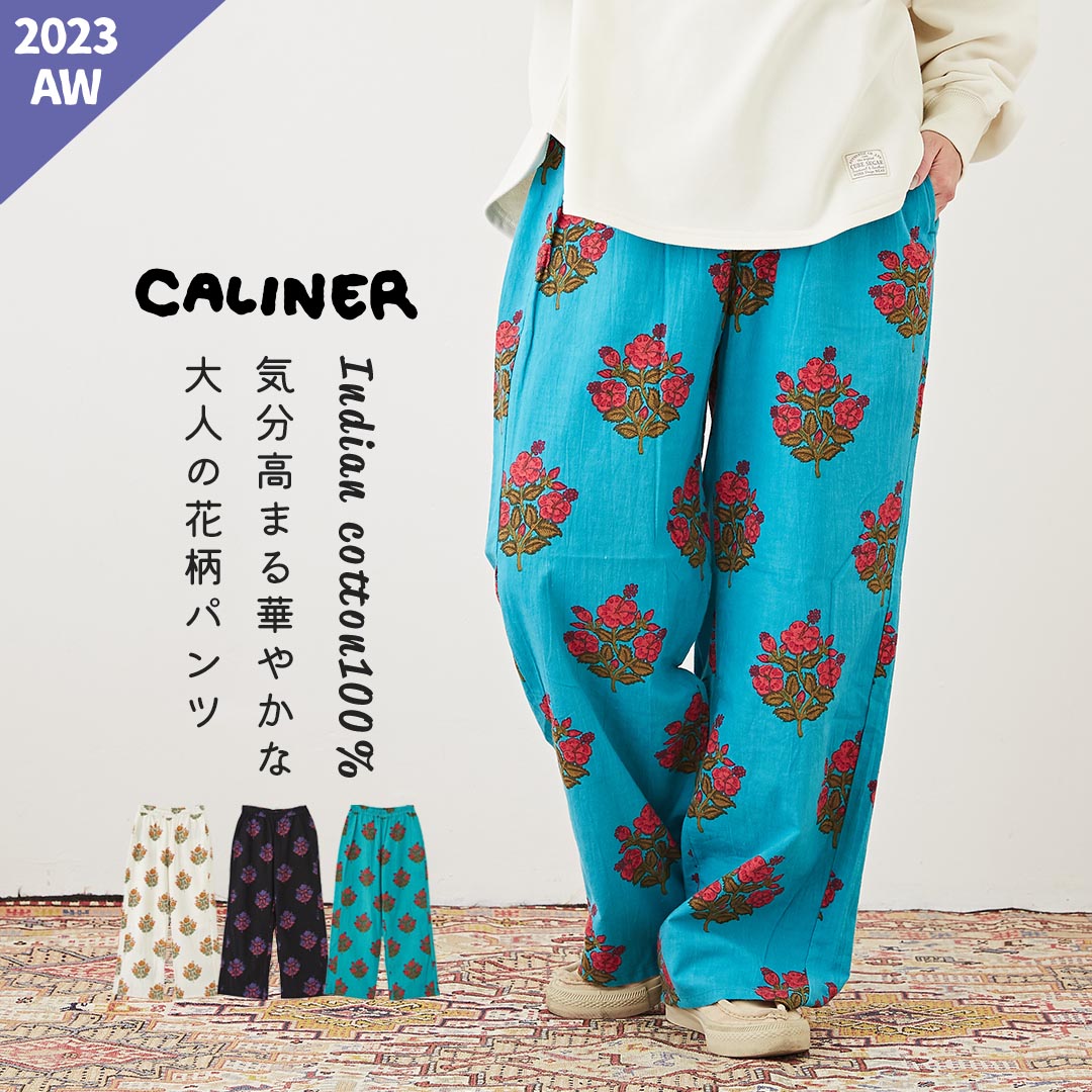 楽天市場】花柄パンツ / CALINER (カリネ) WEB限定 起毛 シーチング 花