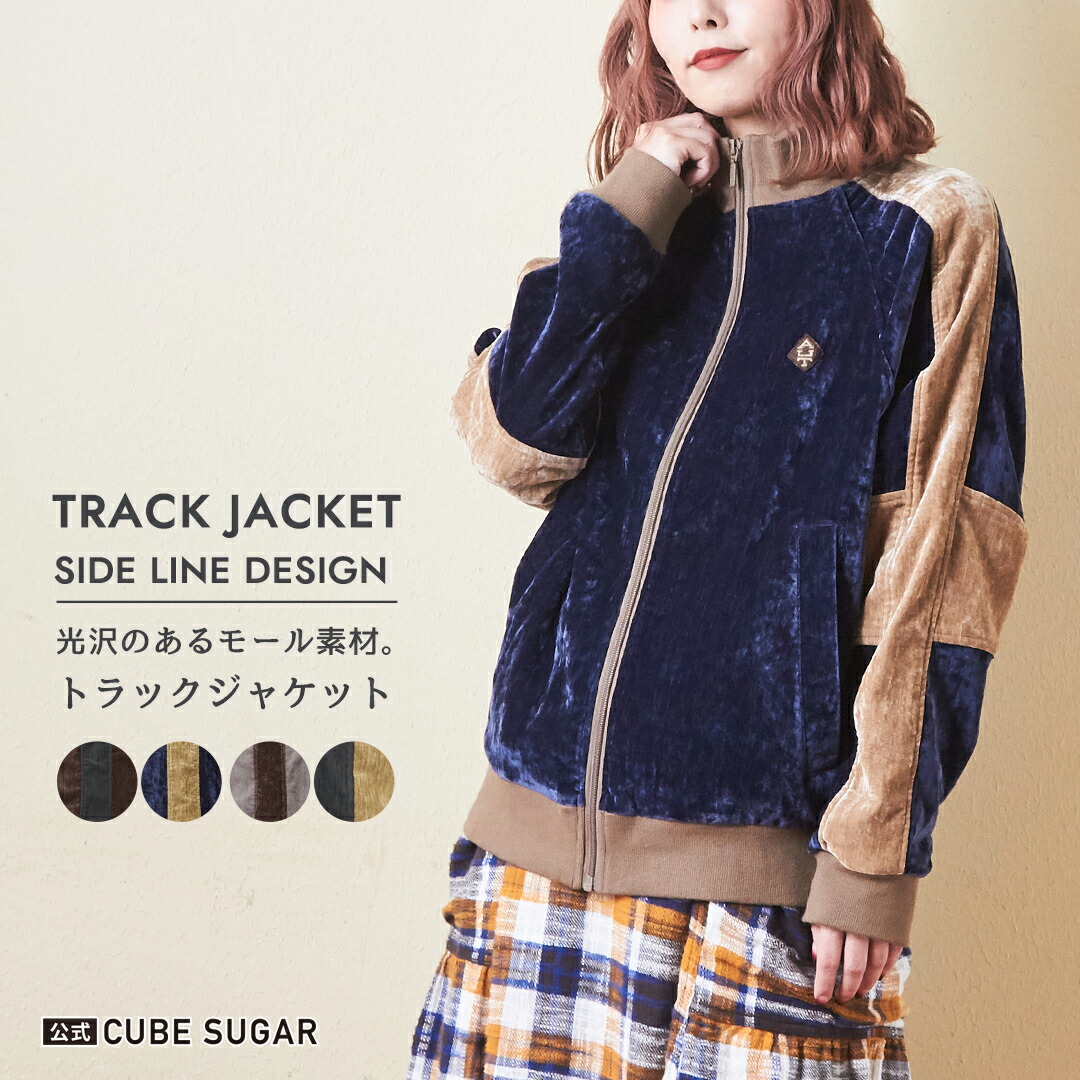 楽天市場】トラックジャケット / 公式 CUBE SUGAR モールクロス