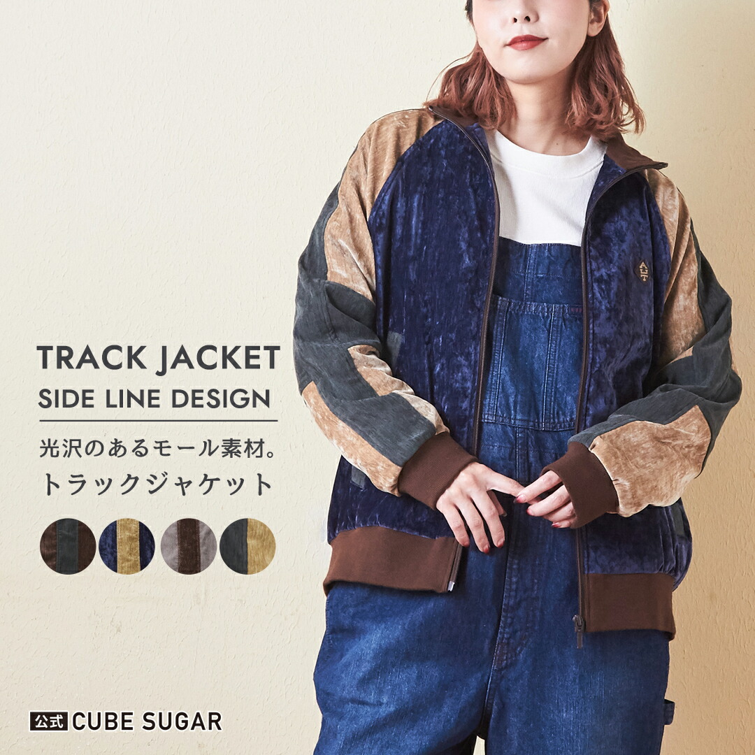 楽天市場】トラックジャケット / 公式 CUBE SUGAR モールクロス