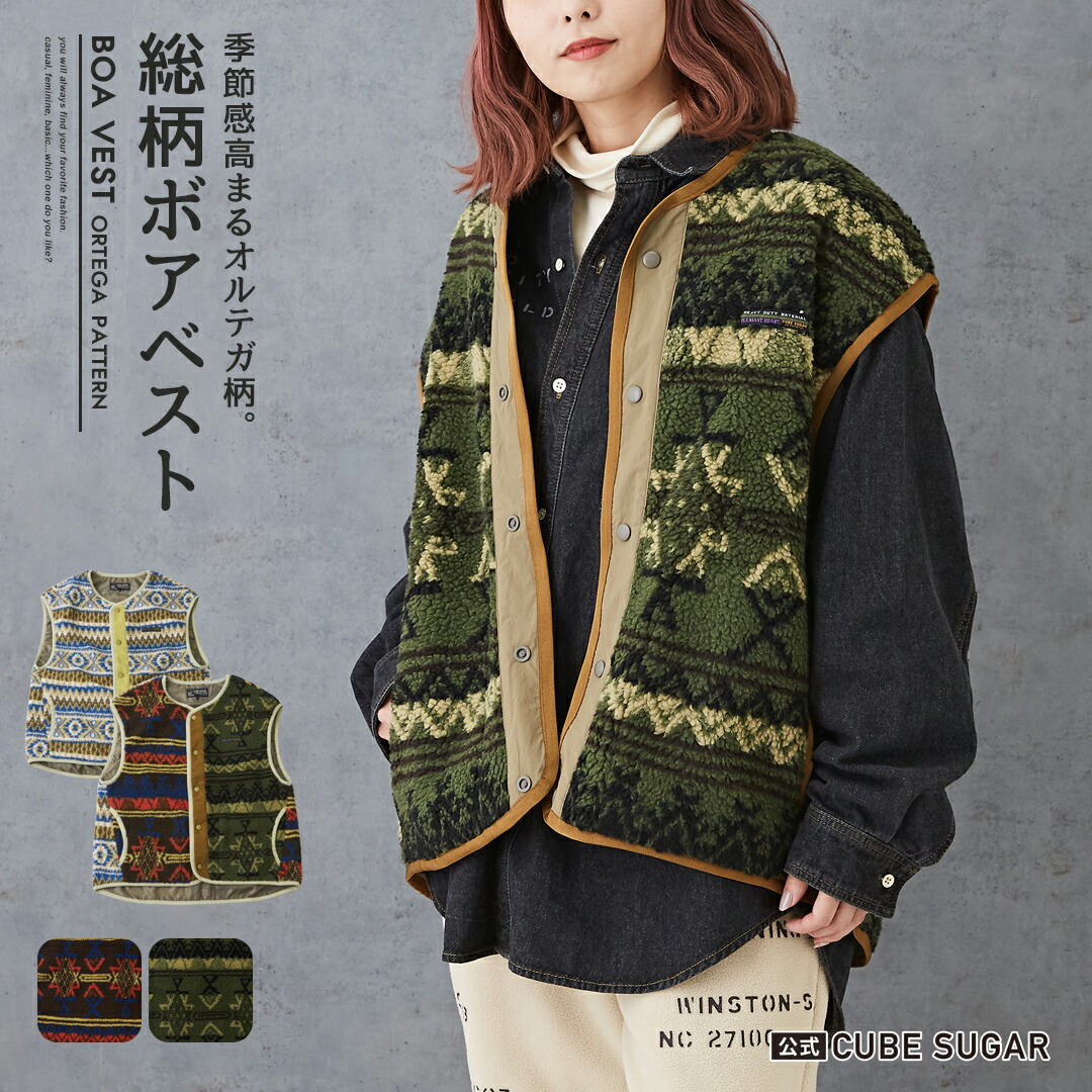 楽天市場】ボアベスト / 公式 CUBE SUGAR 総柄 ボア ノーカラー ベスト