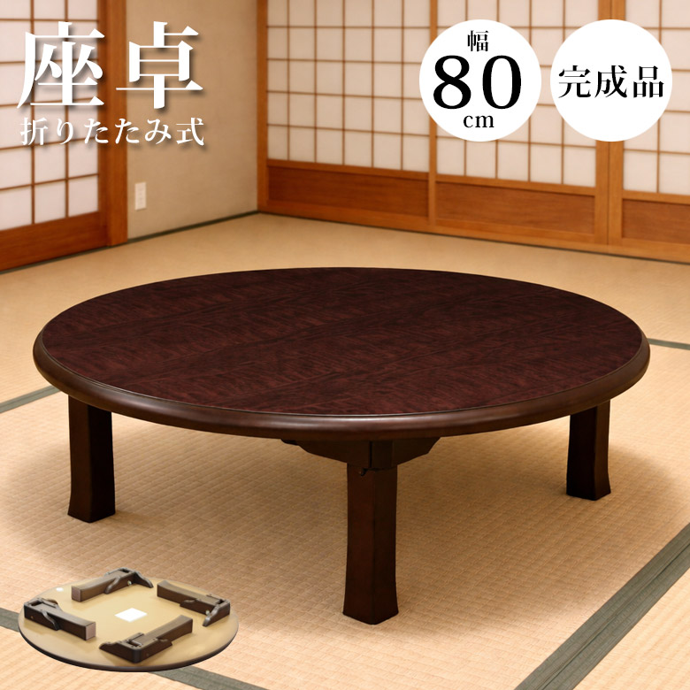 昭和レトロ 古い木製丸ローテーブル 折畳丸ちゃぶ台④ 直径900 天板