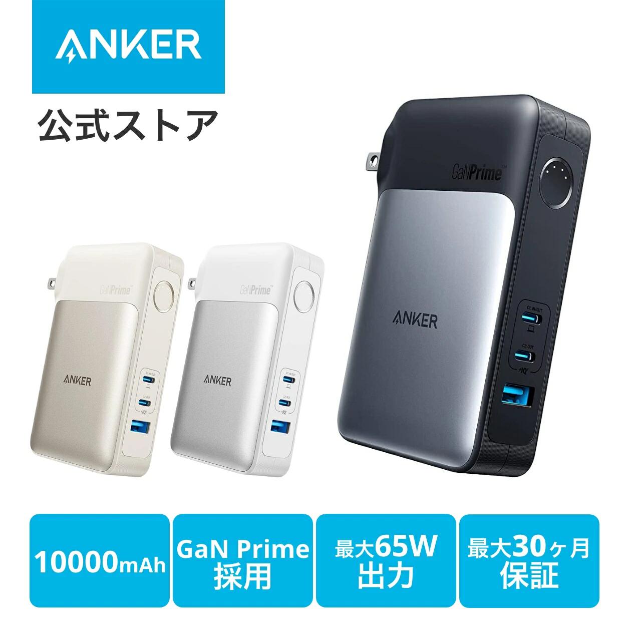 楽天市場】Anker 733 Power Bank (GaNPrime PowerCore 65W) (10000mAh