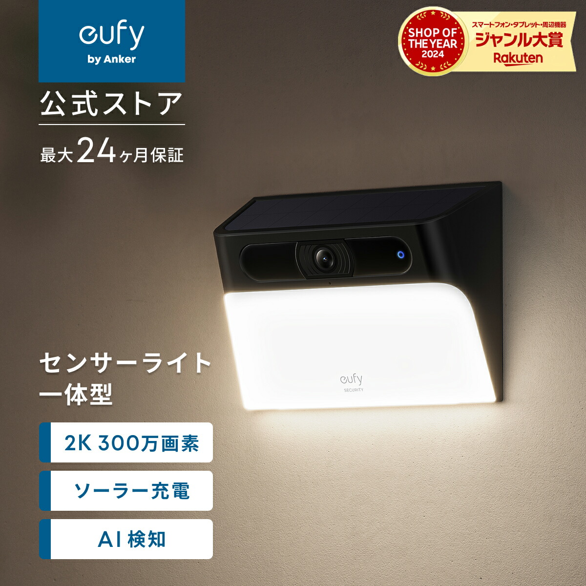 楽天市場】Anker Eufy Solar Wall Light Cam S120 (屋外カメラ