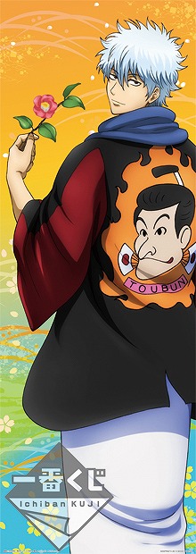 ②銀魂 坂田銀時 ロングポスター 約等身大 大切な荷ほど重く背負い難い