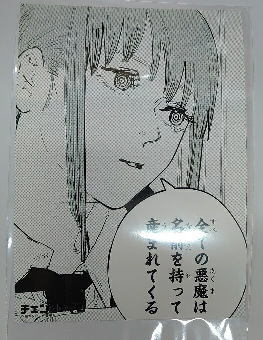 楽天市場】チェンソーマン プリント原作ブロマイド マキマ A ジャンプ