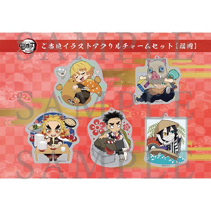 20セット未開封】鬼滅の刃 全集中展 ご当地アクリルチャーム 詰め合わせ