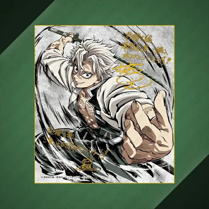 鬼滅の刃 アクリル原画色紙 A6 SMASH 不死川実弥 鬼滅の刃 アクリル